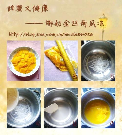 椰奶金丝南瓜冻的做法(低卡甜品)