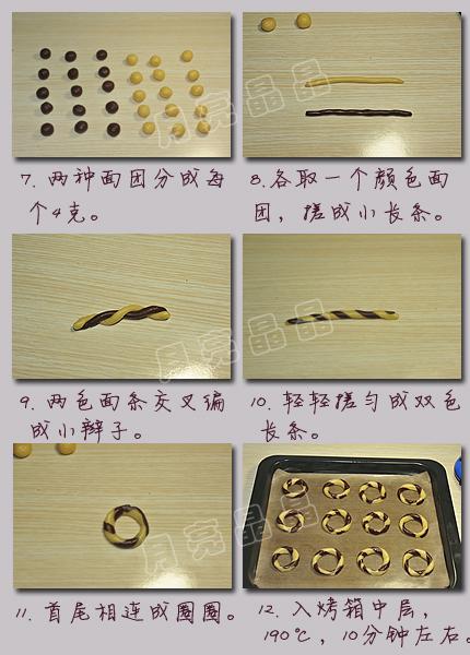 双色圈圈饼的做法(自制饼干)