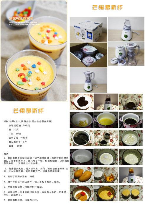 芒果慕斯杯的做法(甜品)