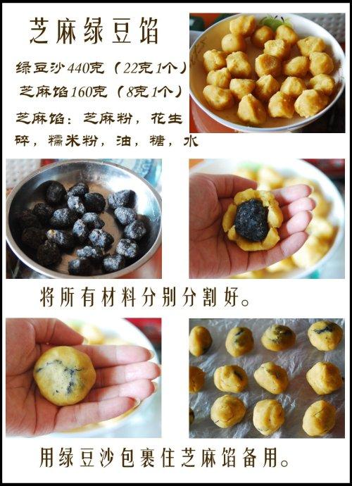 芝麻绿豆椪的做法(中式糕点)